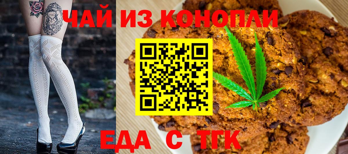 Еда ТГК конопля  Вход с VPN  Усинск 
