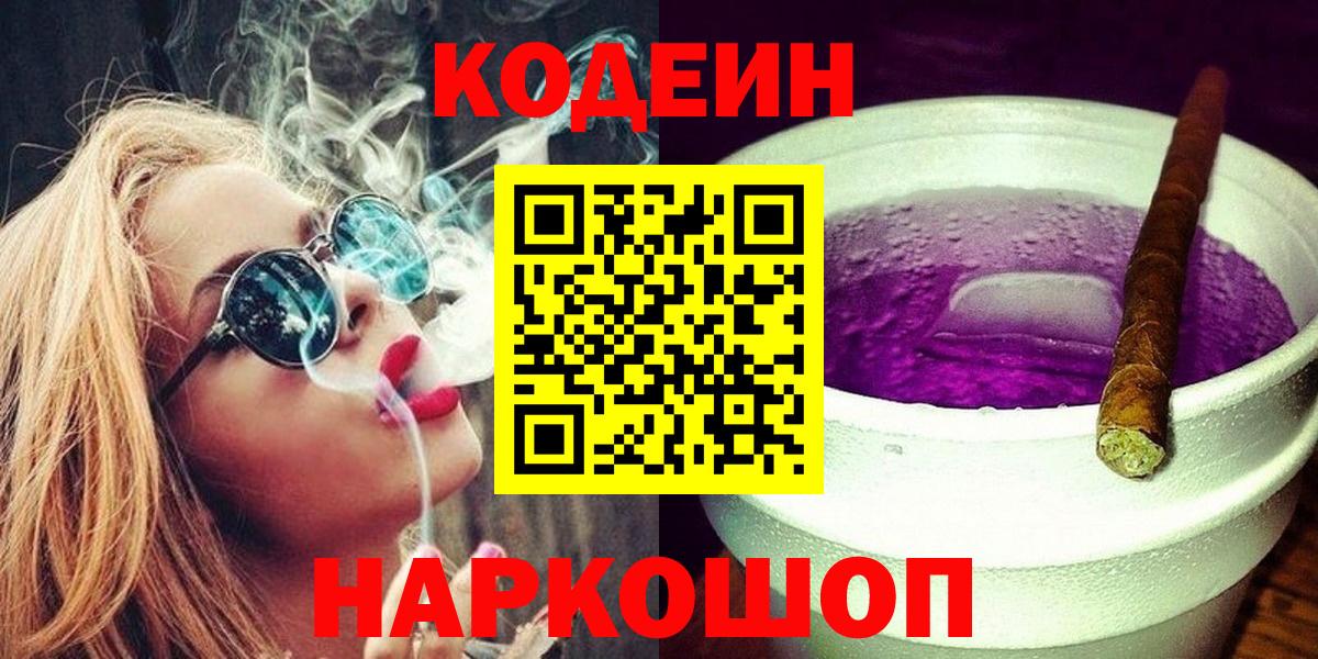 Кодеиновый сироп Lean напиток Lean (лин)  Вход с VPN  Усинск  Кодеин напиток Lean (лин) 