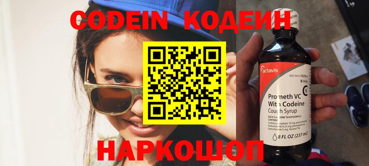 Codein Purple Drank Усинск