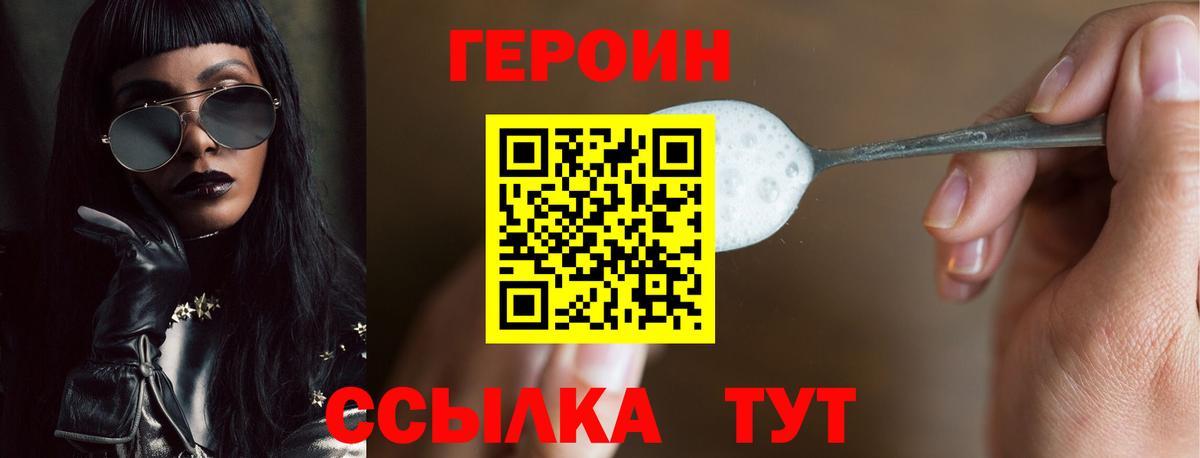 ГЕРОИН герыч  Героин  Усинск  Вход с VPN 